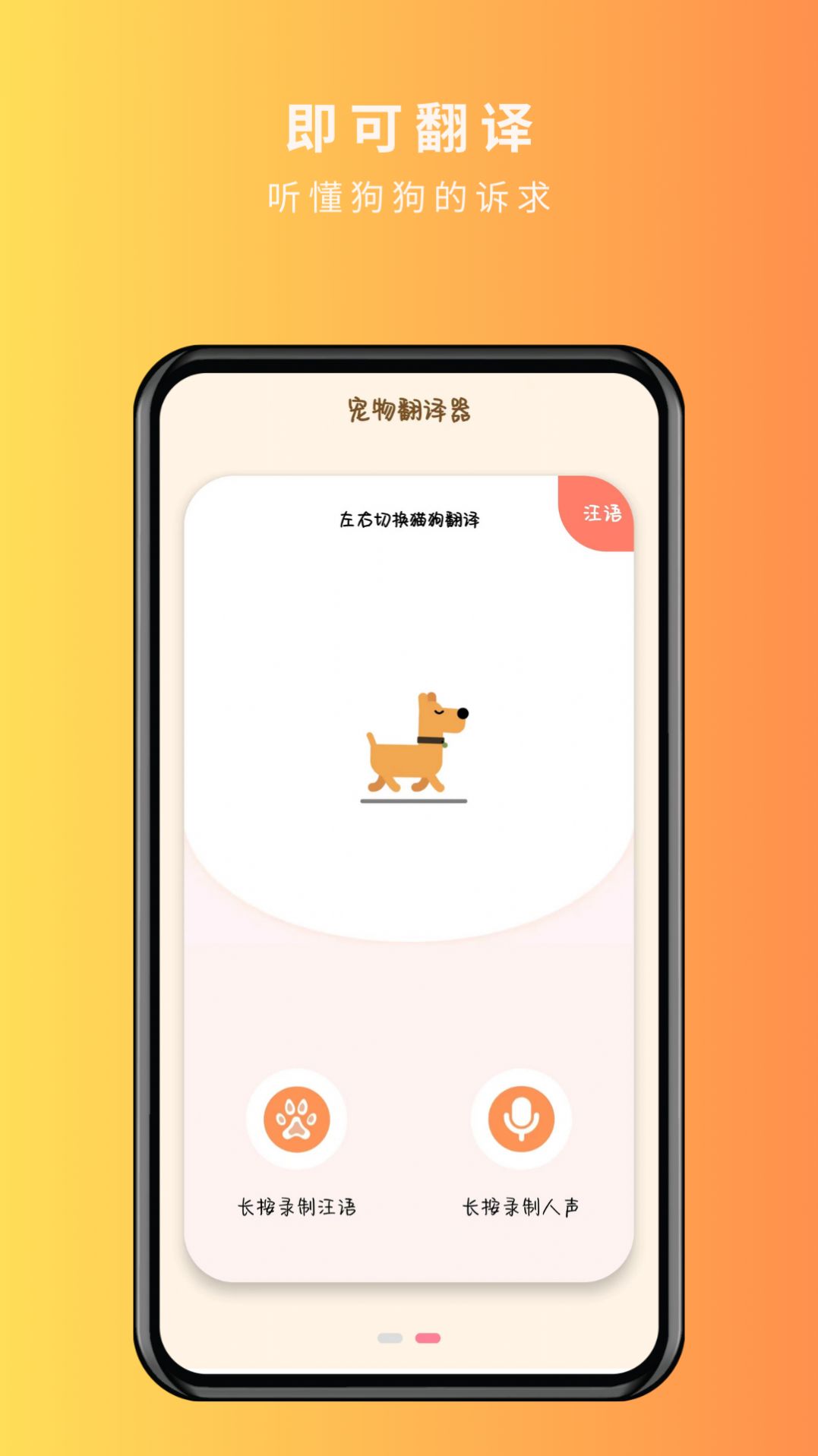 宠物精灵猫狗翻译器免费最新版下载 v1.0.1