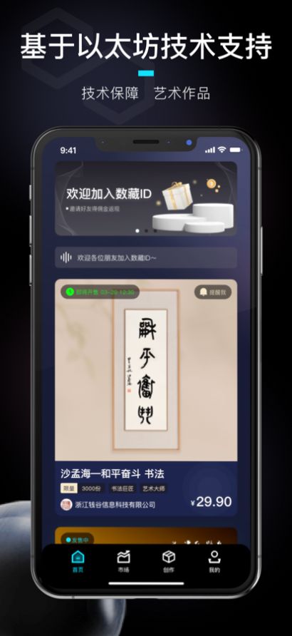 数藏ID APP官方版图片2