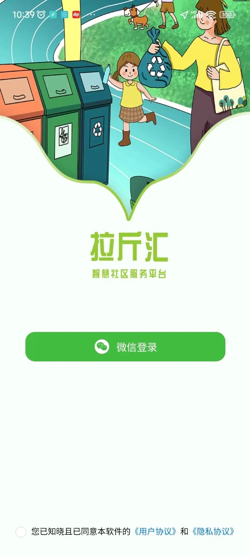 拉斤汇平台官方下载图片1