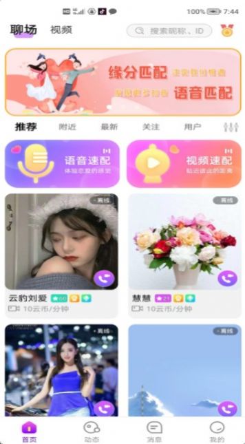 友爱相伴真人交友app软件下载图片1