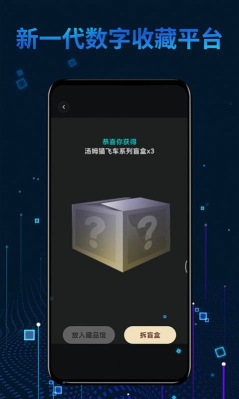 秦宇宙数字藏品平台官方APP下载最新版图片1