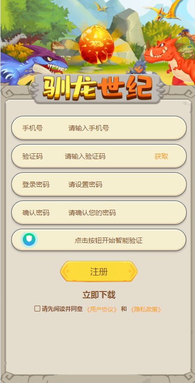 驯龙世纪官方首码下载 v1.0.0