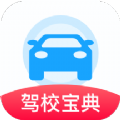 驾校驾照一点通app软件下载 v1.0.0