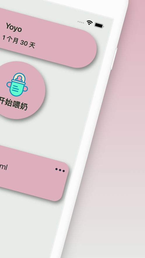 小鹏喂奶记录器软件下载安装 v1.0