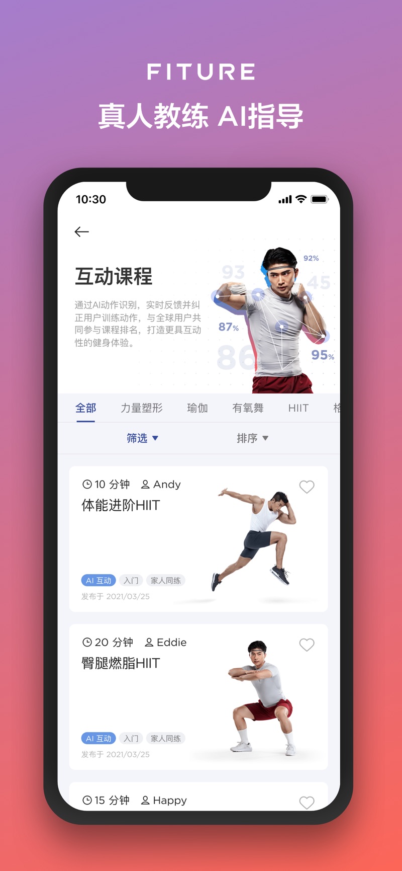 魔力运动FITURE app手机版下载图片1