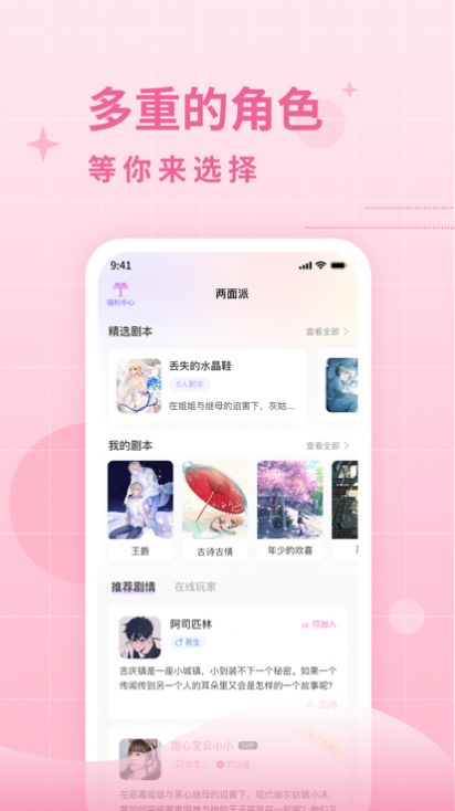 两面派app社交软件最新版图片2