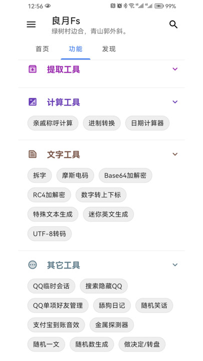 良月Fs工具箱软件下载 v1.2.0