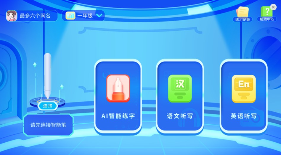 分小全智能AI笔app官方下载手机版 v1.0