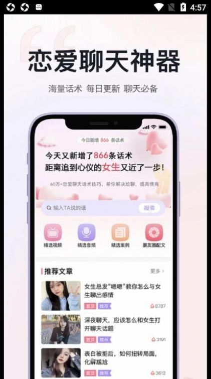 草莓恋爱app官方下载图片1