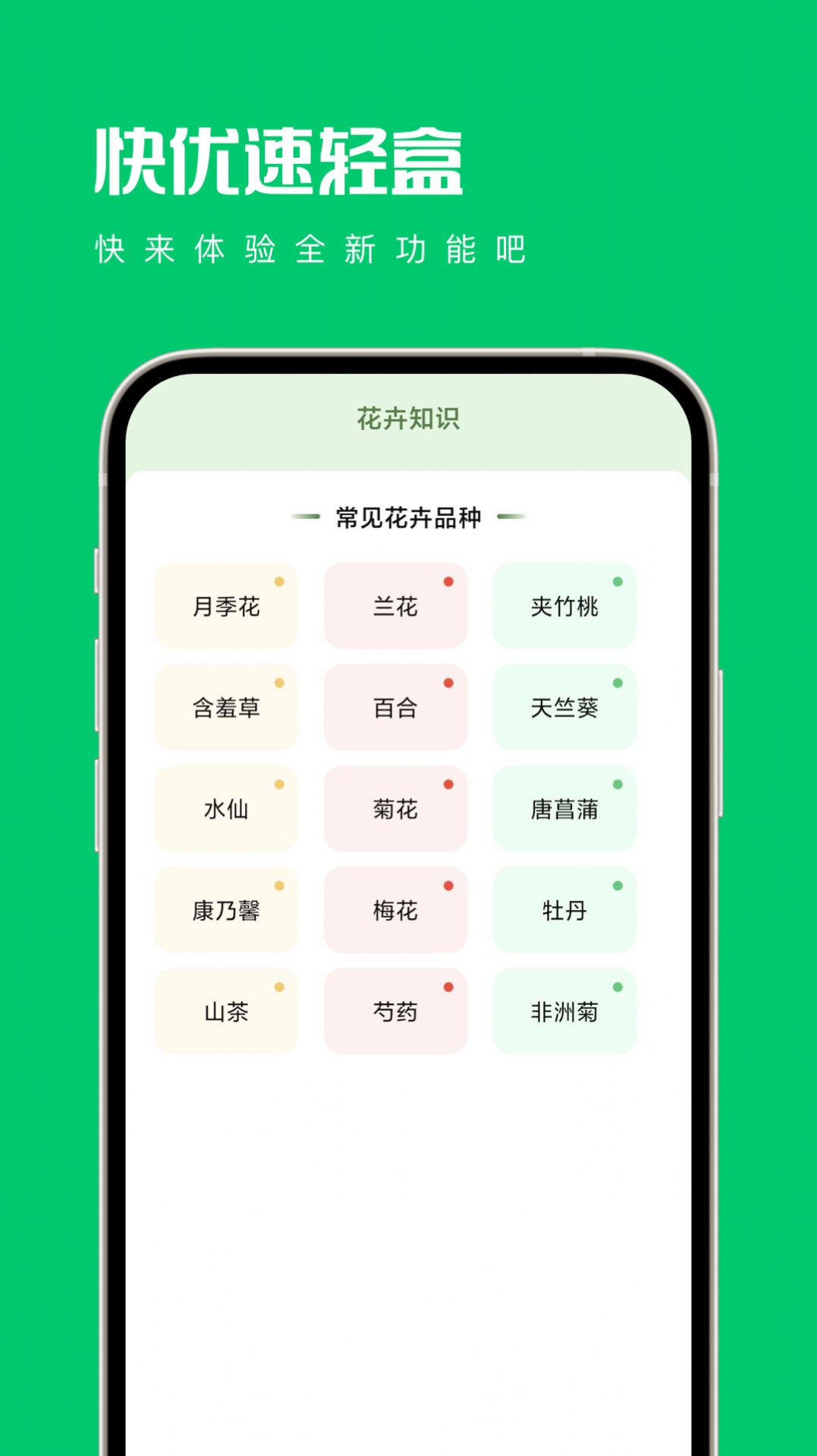 快优速轻盒app免费版下载 v1.0.0