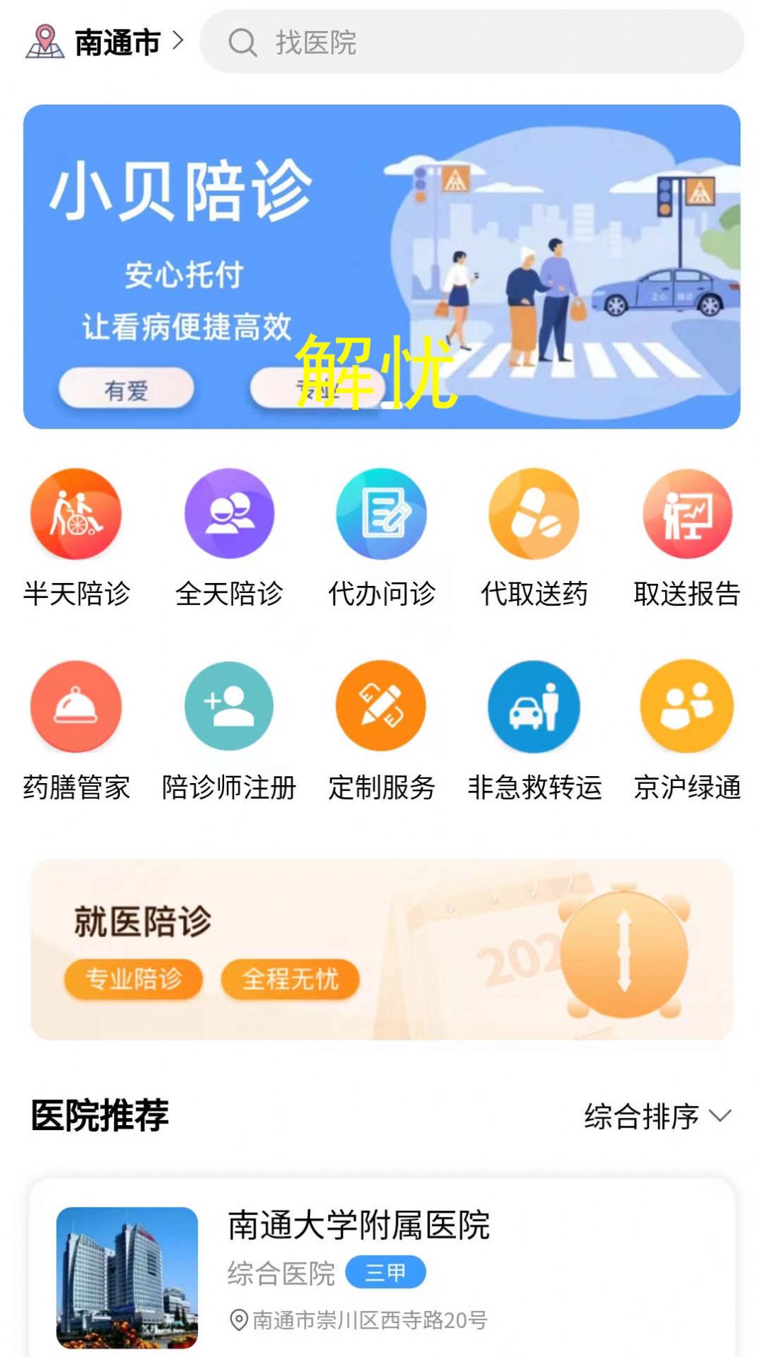 小贝陪诊app官方下载图片1