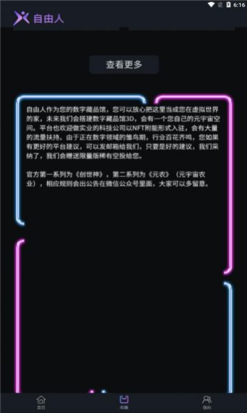 自由人数字藏品平台app最新版下载 v1.0.3