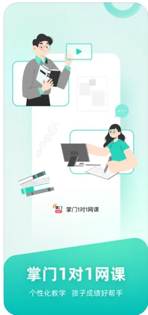 掌门1对1网课app官方下载 v1.0