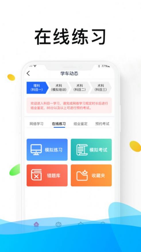 浙里学车app教练版下载 v1.7.7