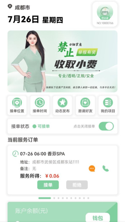 细掌兔技师软件免费版下载 v1.0.0