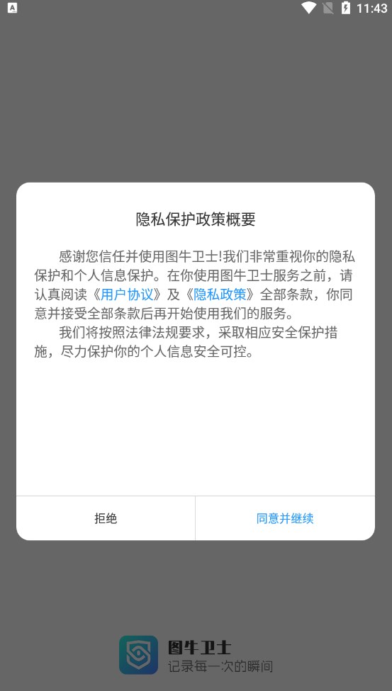 Matecloud图牛卫士4G智能摄像机软件下载 v5.3.3