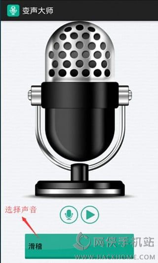 变声大师安卓手机版app v2.1.6