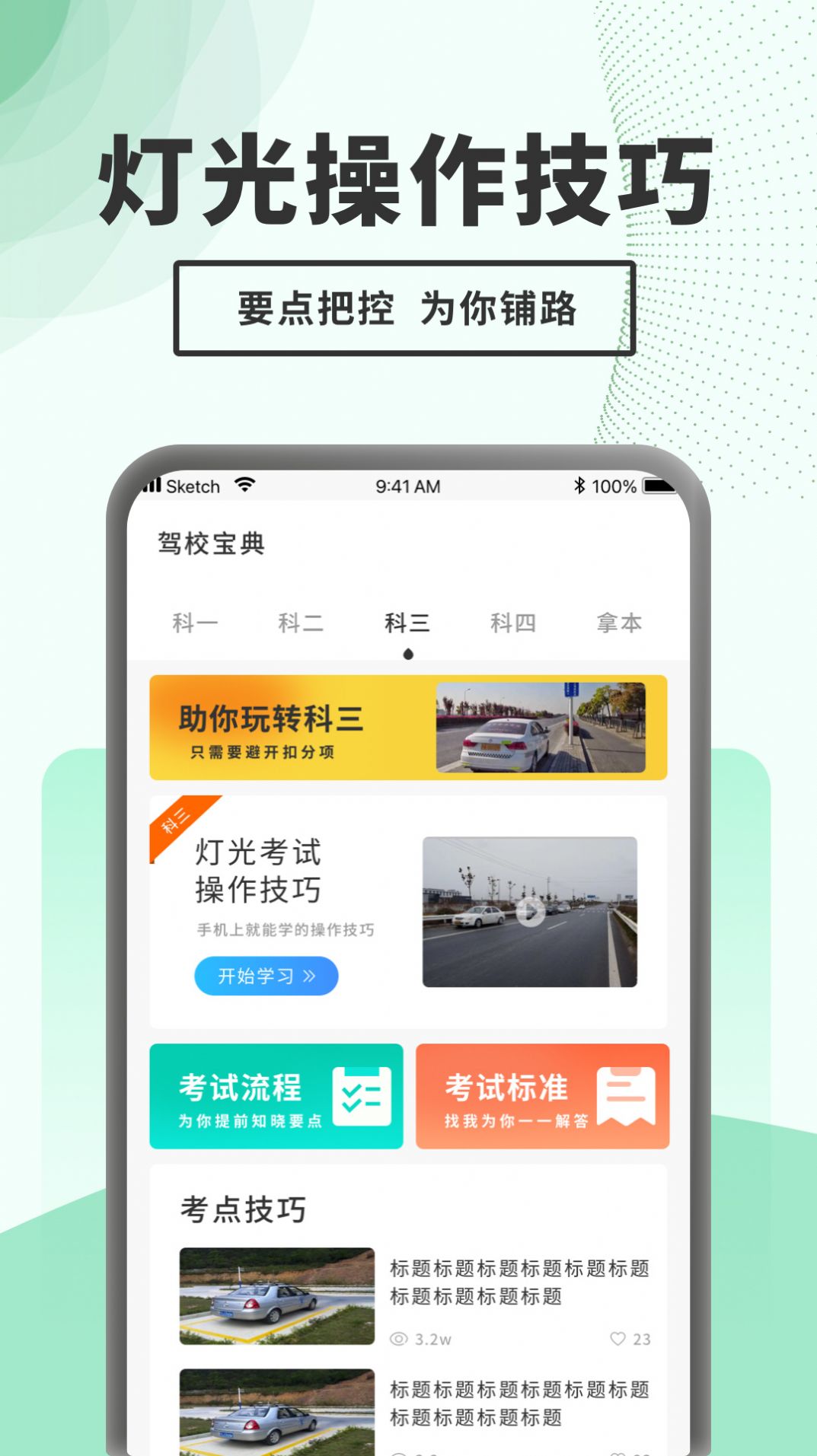 驾考题库一点通app官方下载图片1