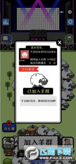 羊羊飞升助手ios苹果版app下载 v3.0