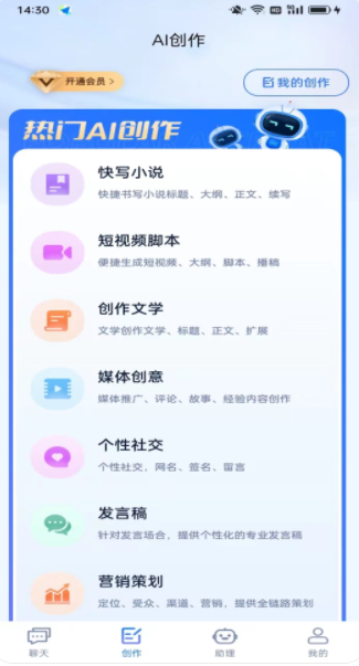 智云助理智能创作软件下载 v1.0