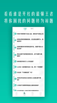 开杠辩论app手机版下载 v1.0