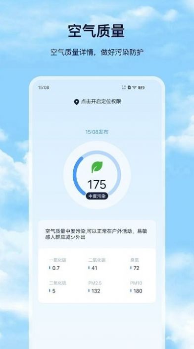 星汉天气预报app免费版下载 v5.2.7