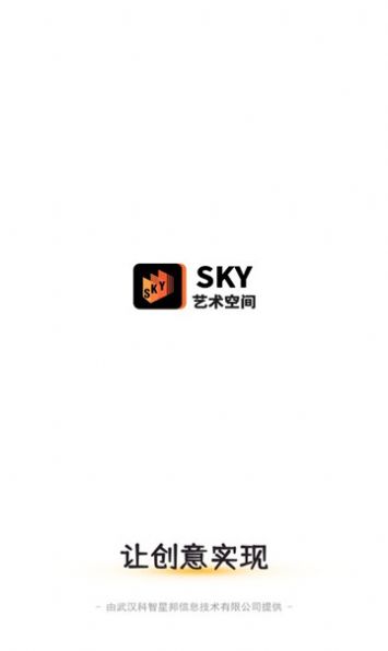 SKY数字版权app软件官方版 v1.0.3