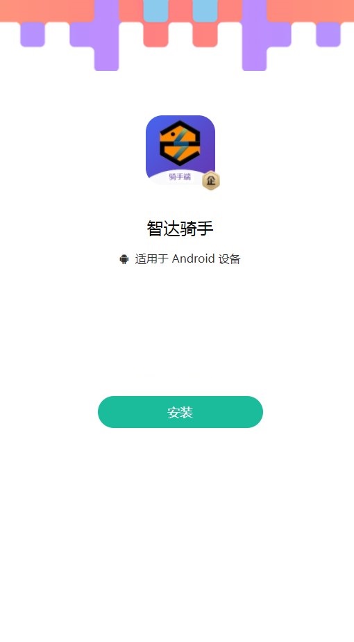 智达骑手软件安卓版下载 v6.5.2