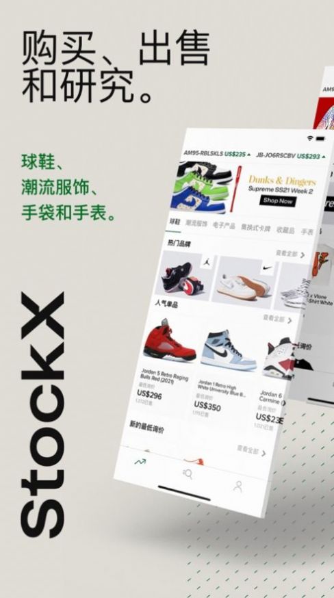 stockx中文版官方app最新下载 4.13.17