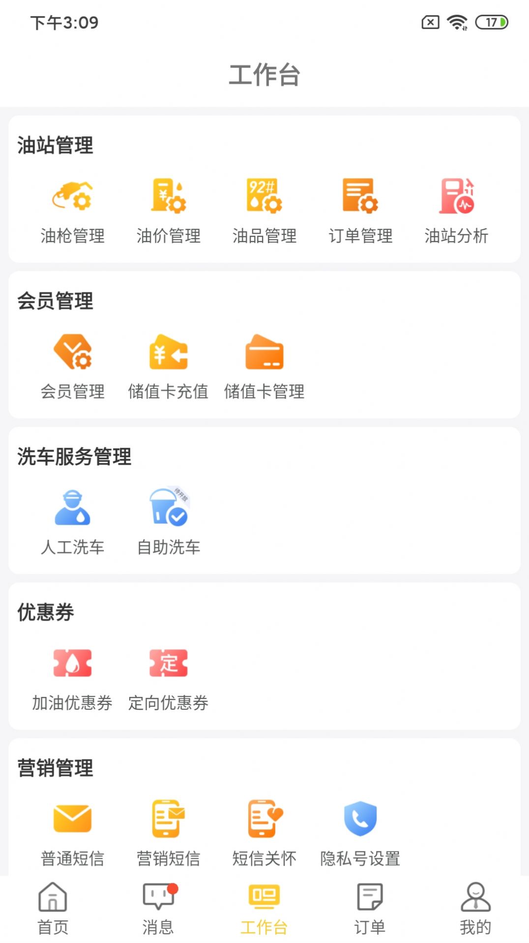 一车加油商家端app安卓版下载 v7.0.38