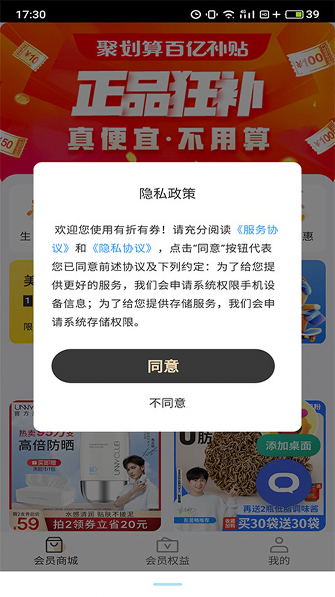 有折有券app手机版 v1.0