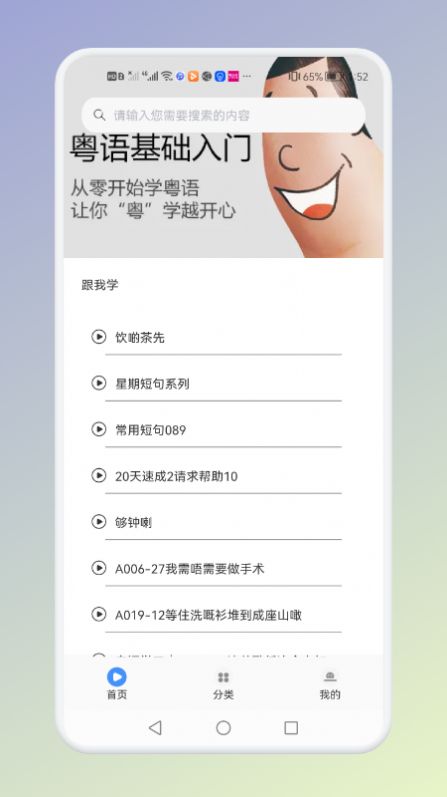 学粤语说白话app软件官方下载 v1.1