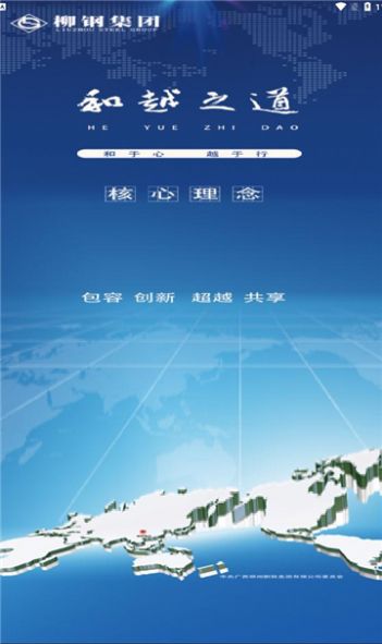 柳钢e企学app手机版下载 v1.0.1