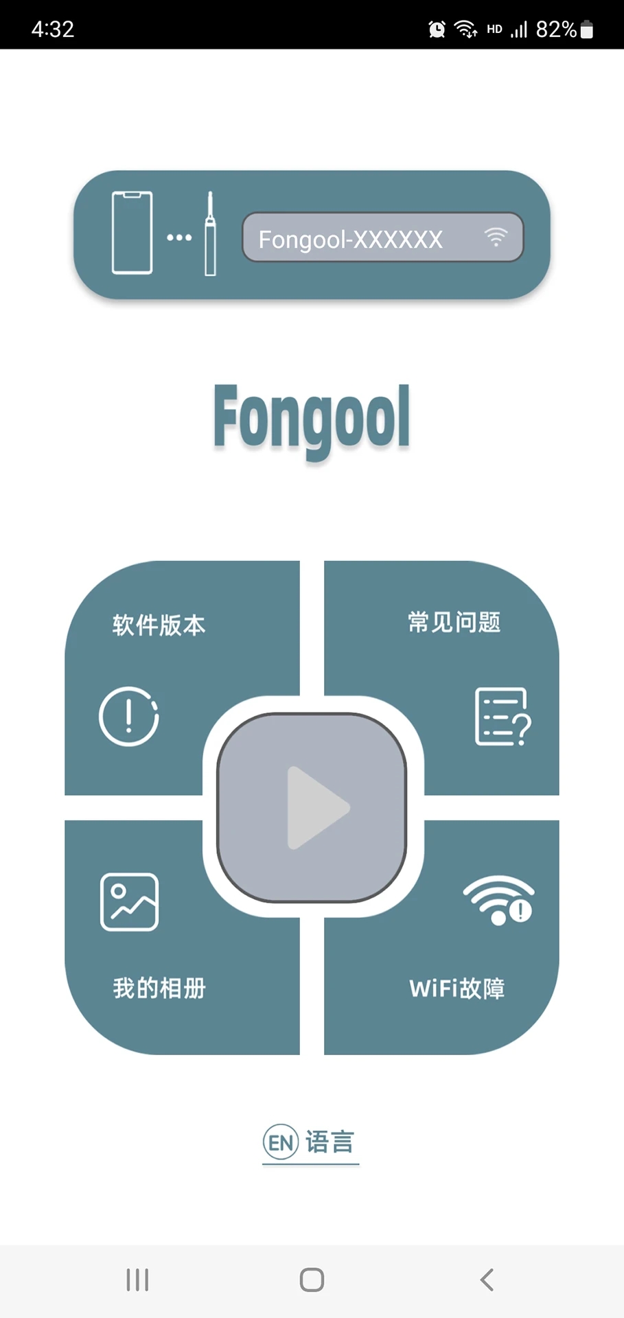 Fongool可视耳勺设备控制软件下载图片1