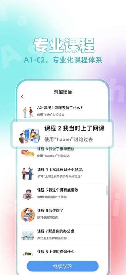 聚趣德语课程app官方下载 v1.0.0