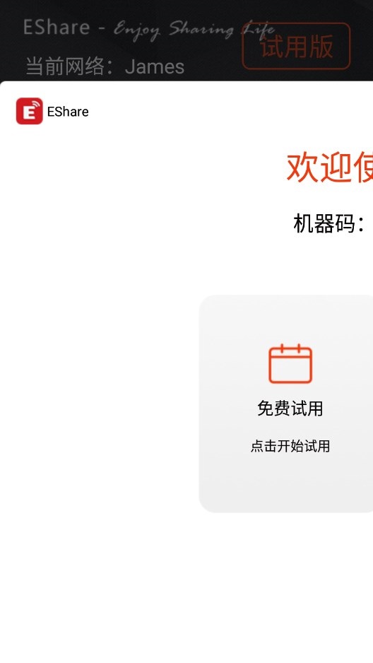 esharepro投屏软件官方下载 v7.1.0830