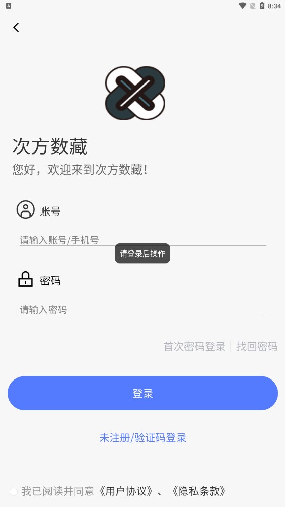 次方数藏下载官方app v1.0.0