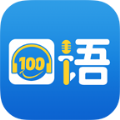 口语100iOS手机版APP v5.5.8009