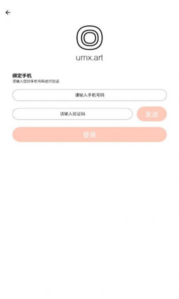 umx.art平台官方app最新版下载图片1