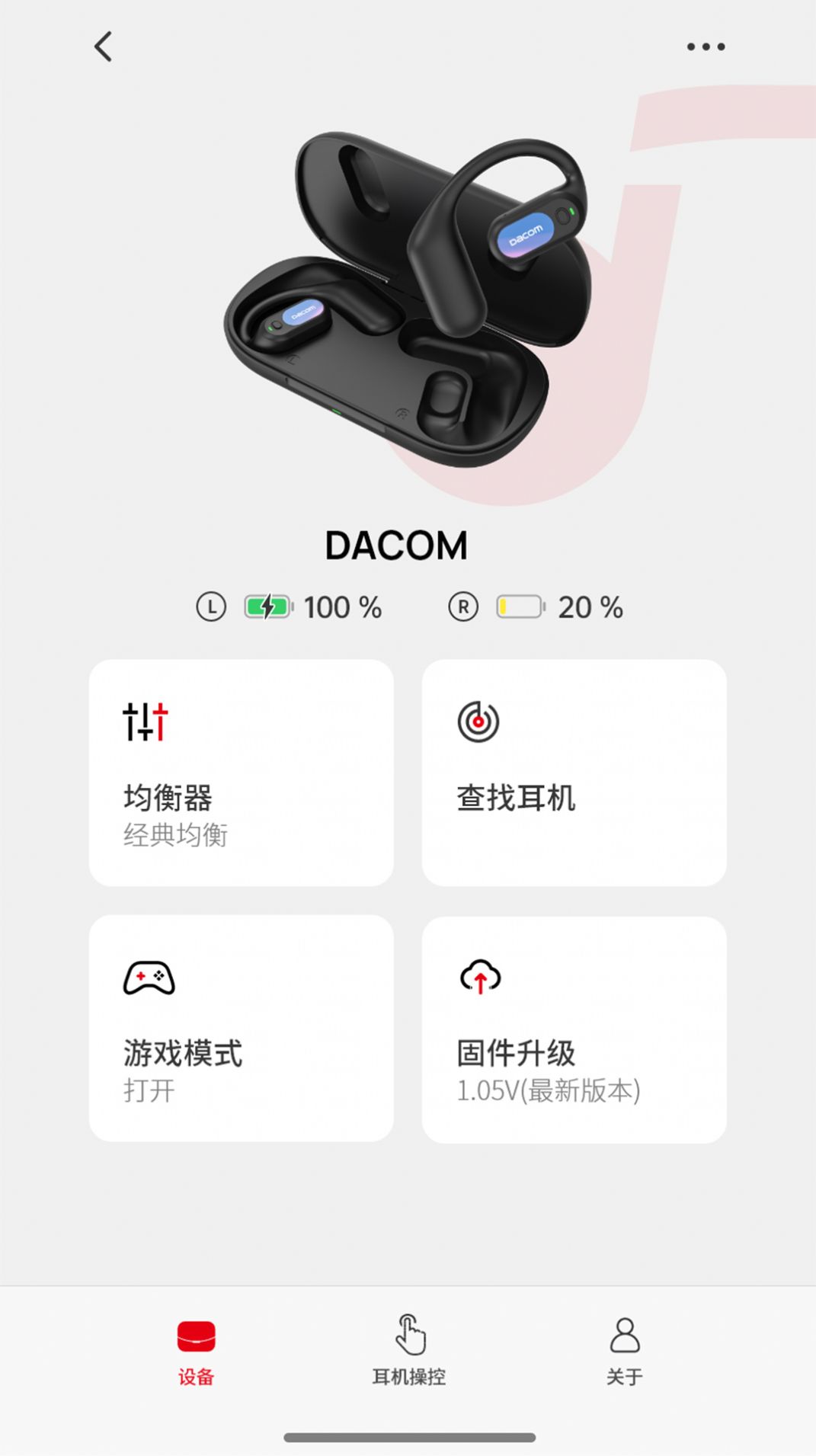 dacom蓝牙耳机app安卓版图片1