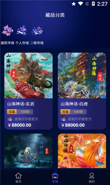 金旭元宇宙数藏APP官方下载 1.1.9