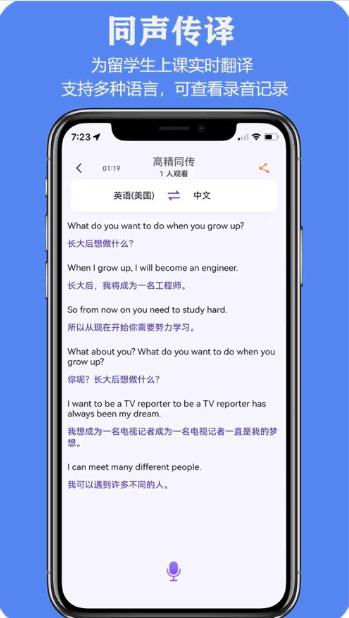 亲爱的翻译官iTourTranslator app免费版下载图片1