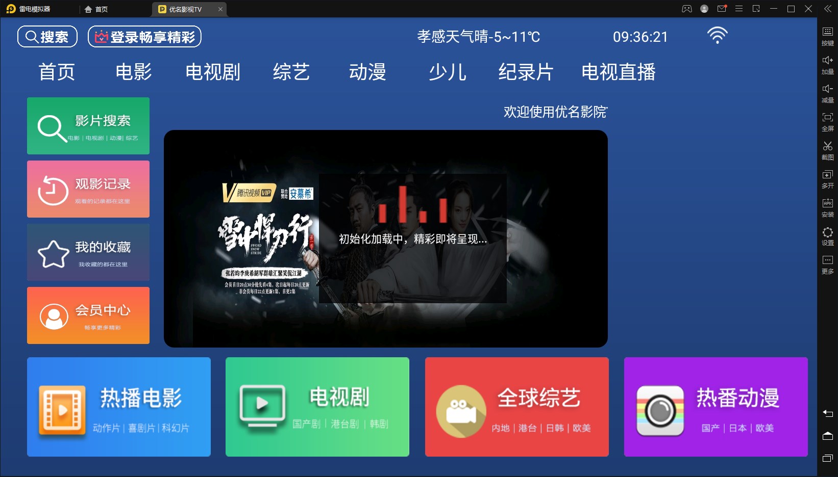 优名影视TV版app官方下载免费追剧软件最新版 v7.3