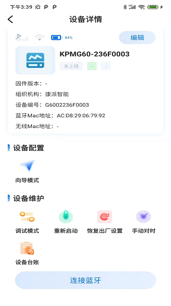 KPM Config配置下发平台下载 v1.0.4