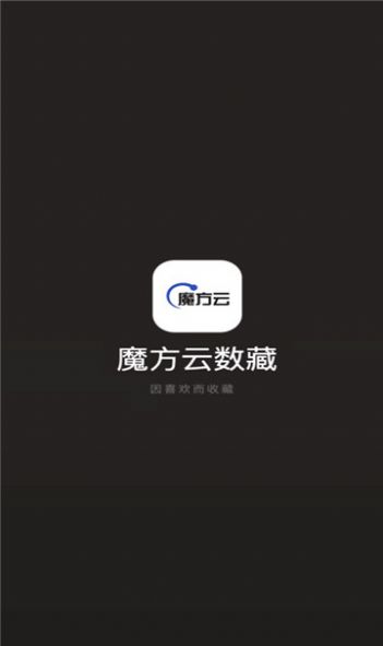 魔方云数藏平台官方app下载 v1.0.4