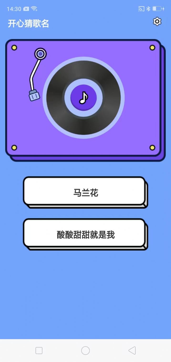 开心猜歌名红包版app官方下载 v1.0.0