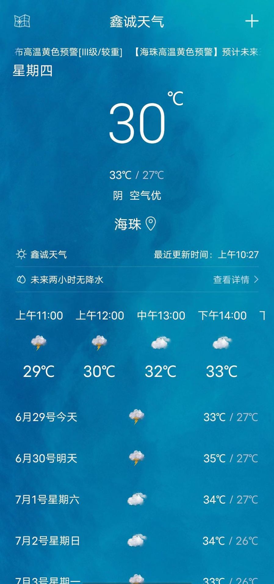 鑫诚天气软件手机版下载 v1.1.1