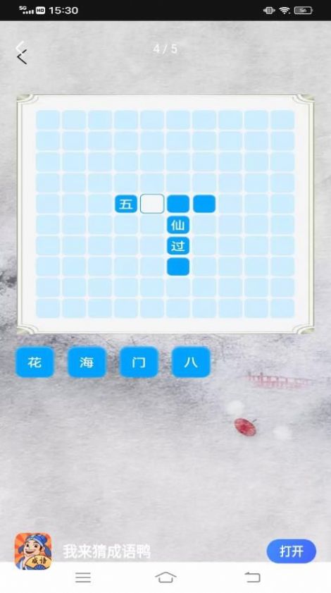 我来猜成语鸭app安卓版下载 v1.0.0
