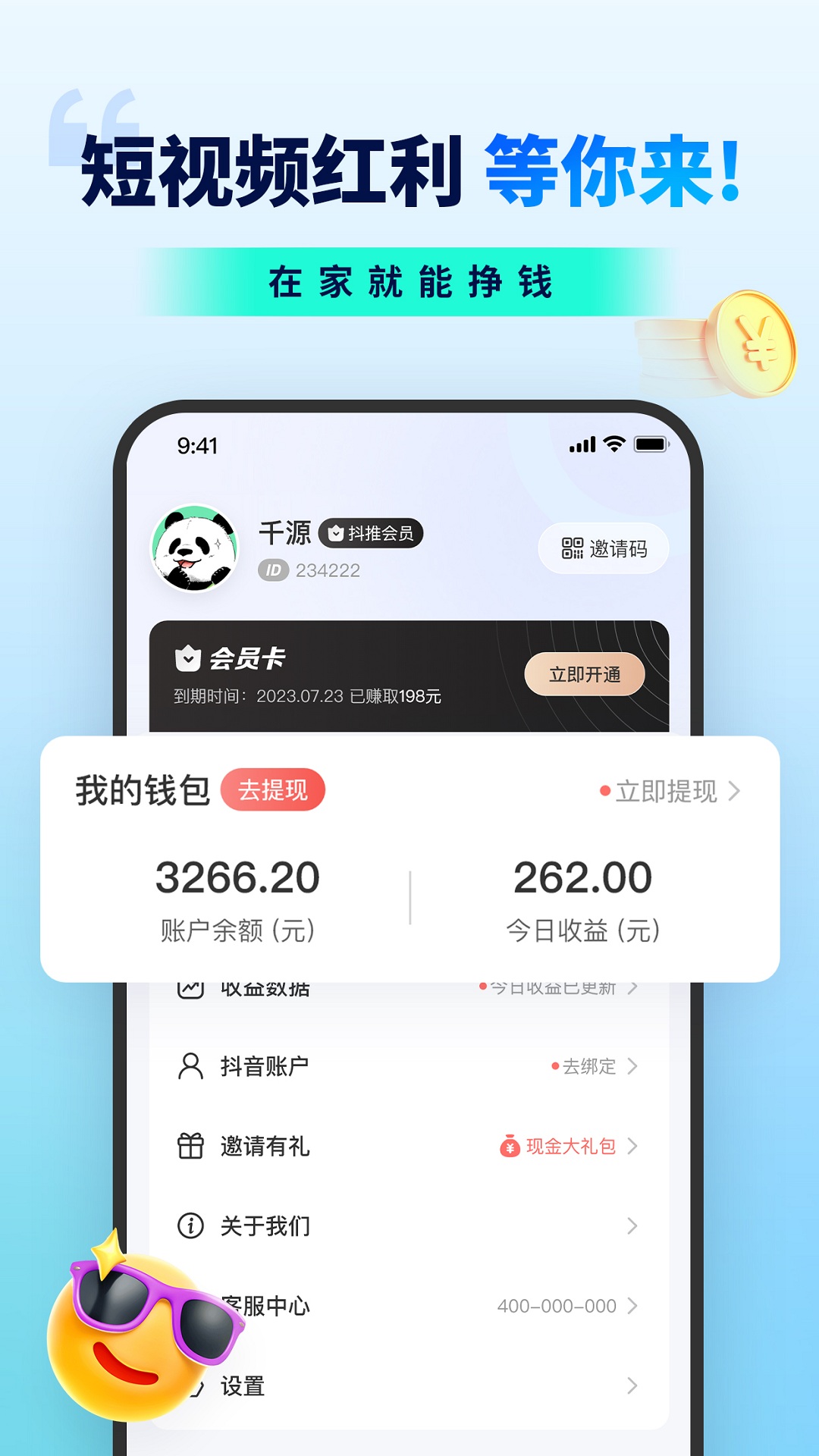 抖推联盟APP最新版下载 v1.0.0