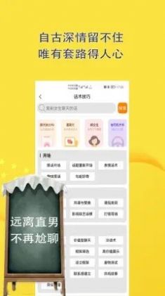 聊天话术回复神器app官方下载 v9.0